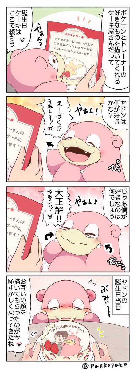 最近のポケモンまんがのまとめです 