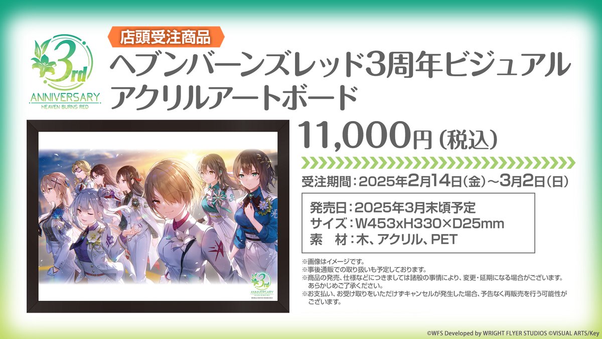 ヘブンバーンズレッド 3周年ビジュアル アクリルアートフレーム ヘブン