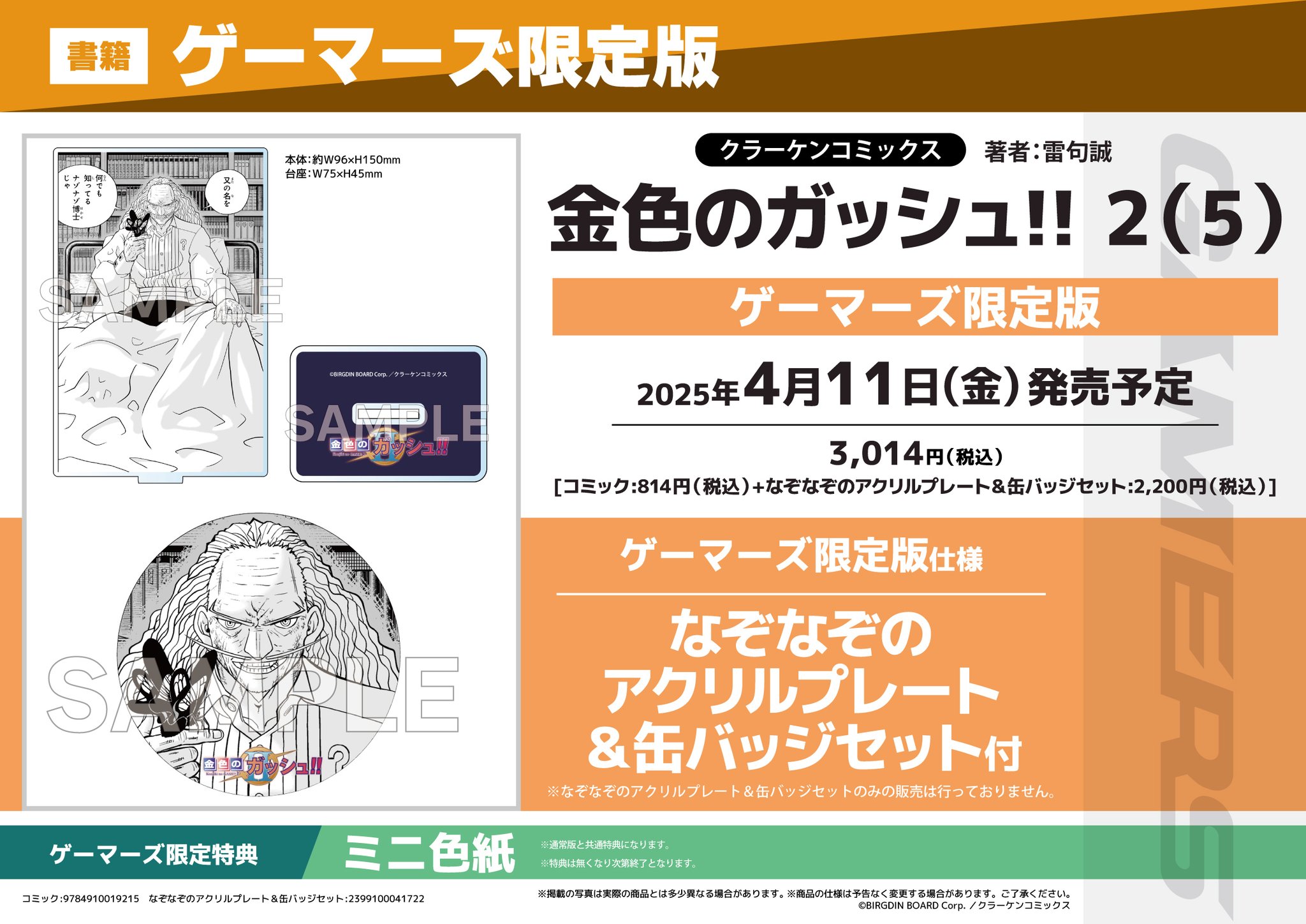あおかな 秋葉原ゲーマーズ限定 缶バッチ コンプリート