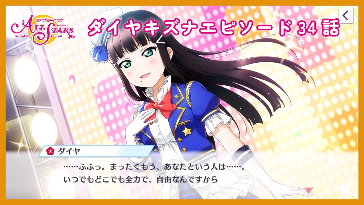 /
#スクスタ ストーリーアーカイブチャンネル
動画を追加！
\

youtube.com/channel/UCUq2_…

🌟本日公開の動画はこちら🌟
・&lt;千歌、梨子、果南、ダイヤ、曜、善子、花丸、鞠莉、ルビィ&gt;キズナエピソード32～34話

📺各動画へのリンクはニュースから📺
lovelive-as.bushimo.jp/news/cddj/

#lovelive