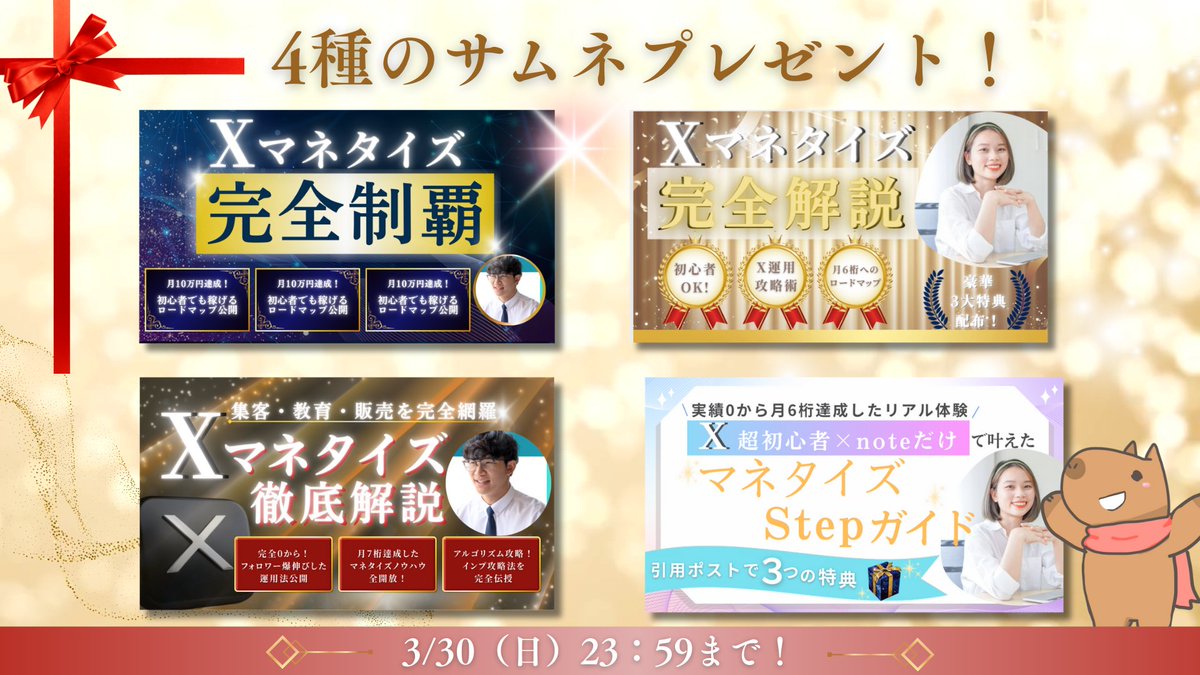 ◤━━━━━━━ 

3日間限定プレゼント企画 
3/30（日）23：59まで 

━━━━━━━━◢|

あなたはこんなお悩み、抱えていませんか？

「サムネ作成に時間かかりすぎて疲れる…」

「自作のサムネがダサいのかどうかわからない」

「デザインセンス・経験０だけど外注さんにお願いする費用がない」