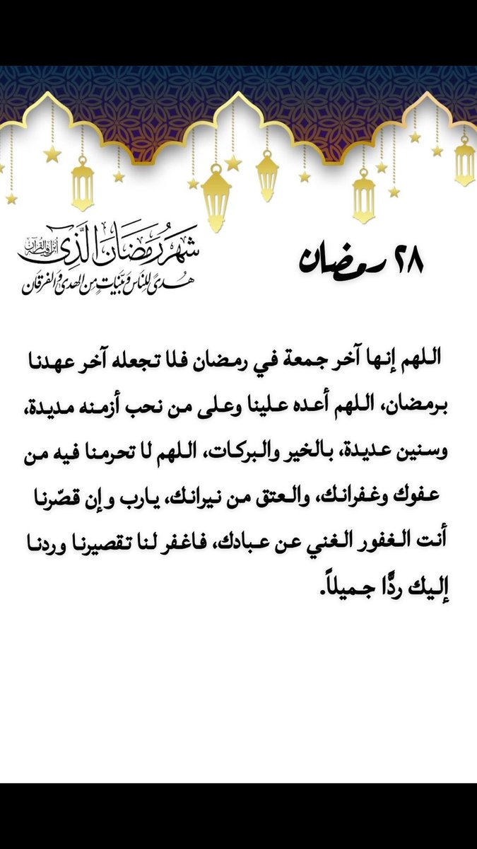 ridller2011's tweet photo. #ادعية_رمضان #رمضان_يجمعنا https://t.co/6o5GRbrQwJ