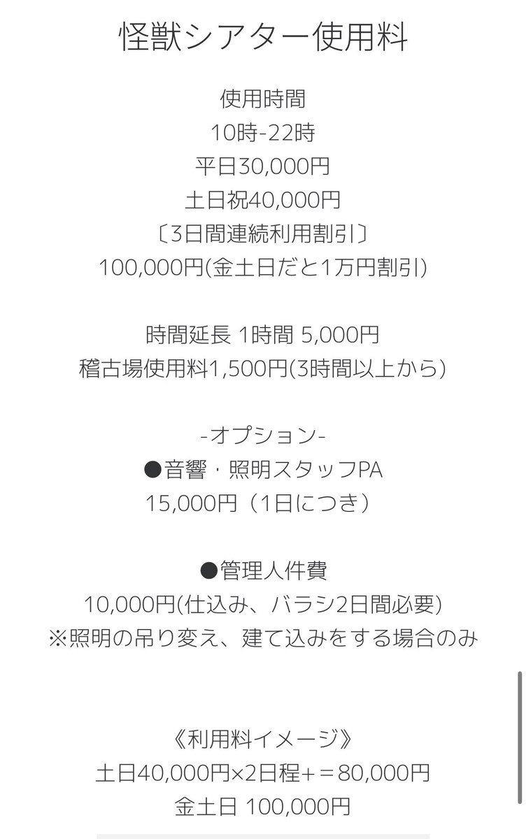 🏁一般レンタルスタート🏁
兵庫・尼崎の劇場です！

🚃大阪・梅田から20分の好アクセス！🚃

🉑音響・照明PAご用意もオプションで可能です

平日30,000円
土日祝40,000円
〔3日間連続利用割引〕
100,000円(金土日だと1万円割引)

演劇利用の問い合わせ⇨
@tsultraman (鶴山)

kaijixyuu-theater.jimdosite.com