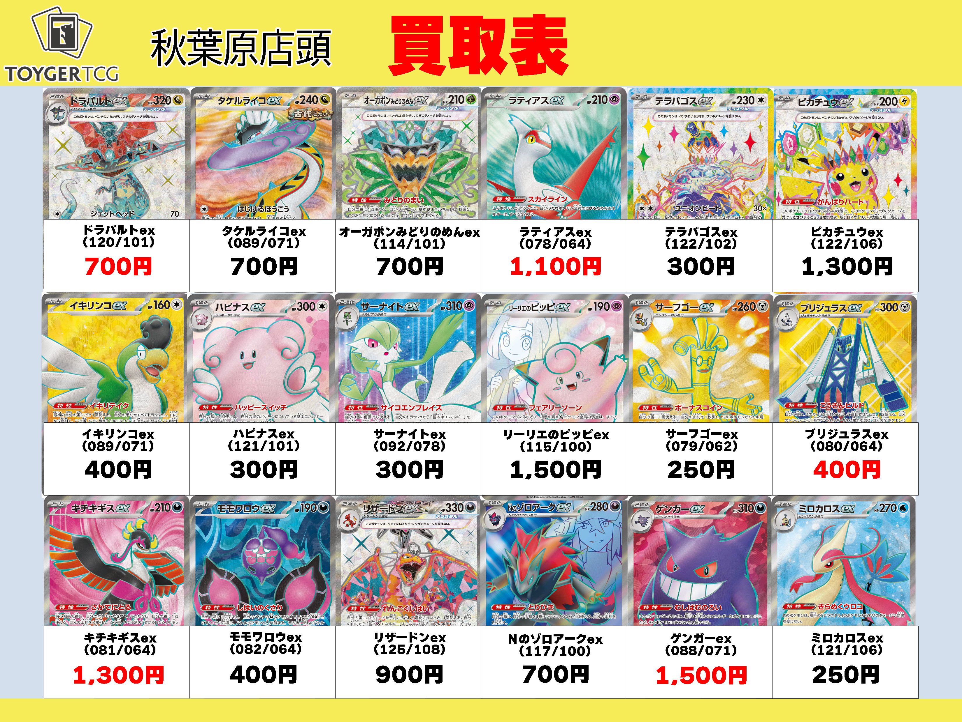 秋葉原 TOYGER TCG@アキバ駅徒歩5分! on X: 秋葉原 TOYGER TCG@アキバ駅徒歩5分! on X: