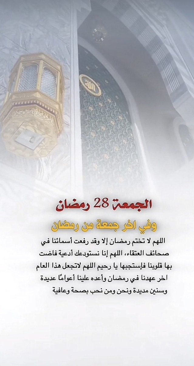 ٢٨ | رمضان ١٤٤٦هـ 🌙