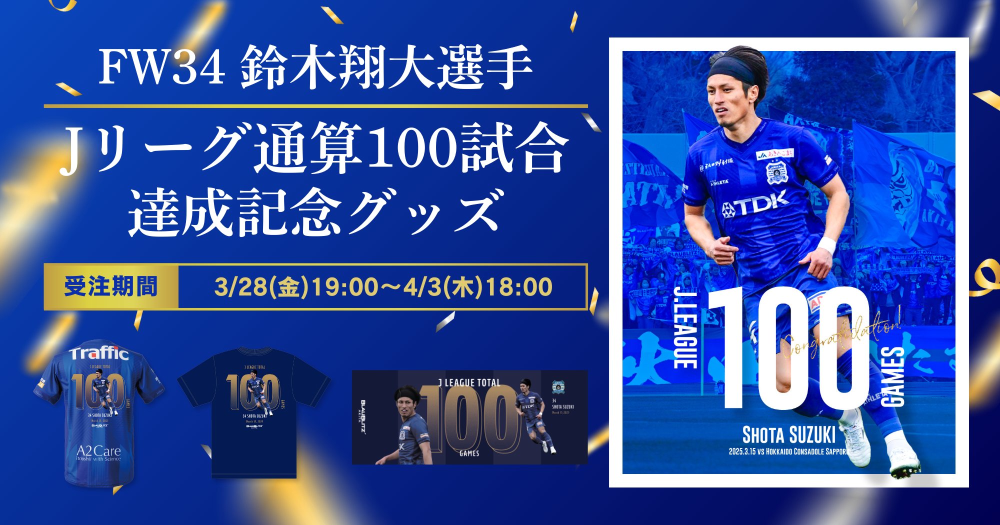 ブラウブリッツ秋田 応援グッズ ノベルティ まとめ 売り ブラウブリッツ秋田 応援グッズ ノベルティ まとめ 売り - メルカリ