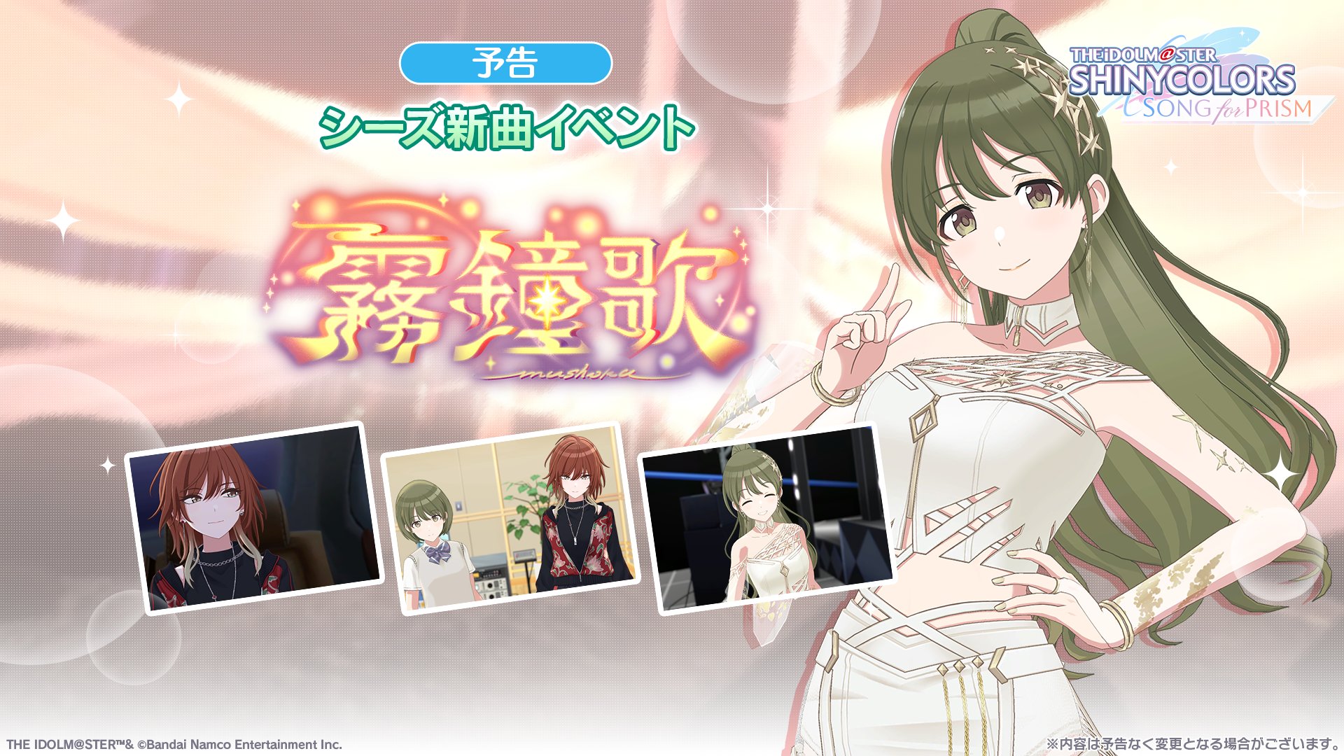 シャニソン公式【好評配信中！】 on X: 