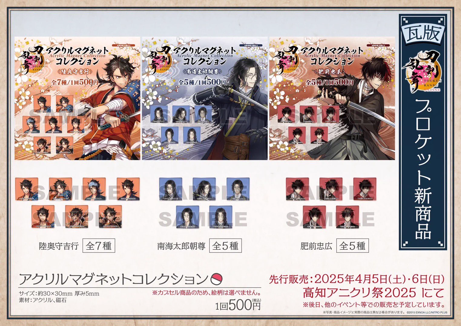 刀剣乱舞 とうらぶ 一文字則宗 アクリルマグネット 5種セット Procket on X: 