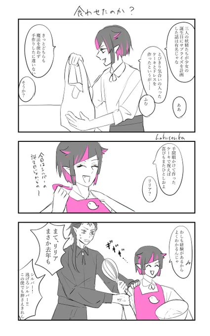よくご無事で……

※リリアおしゃべりネタバレ 