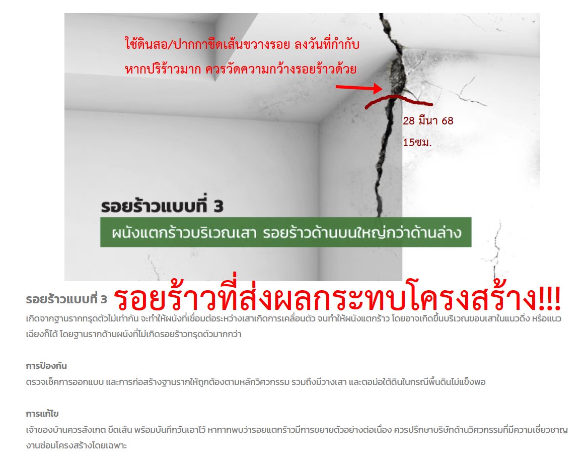 wan_nam's tweet photo. ตึกร้าว อาคารร้าว บ้านร้าว 😱😱😱
แบบไหนอันตราย แบบไหนกระทบโครงสร้าง ไหวไหม ดูยังไง ‼️⁉️❗️❗️
เจอแล้วจะติดตามรอยร้าวยังไง โพสต์เดียวครบ!! #อย่าปล่อยให้รอยร้าวอันตรายลอยนวล  #เชิญแชร์

ขอบคุณภาพจาก https://t.co/DFOVBC6Iel https://t.co/ZGTDausTOc