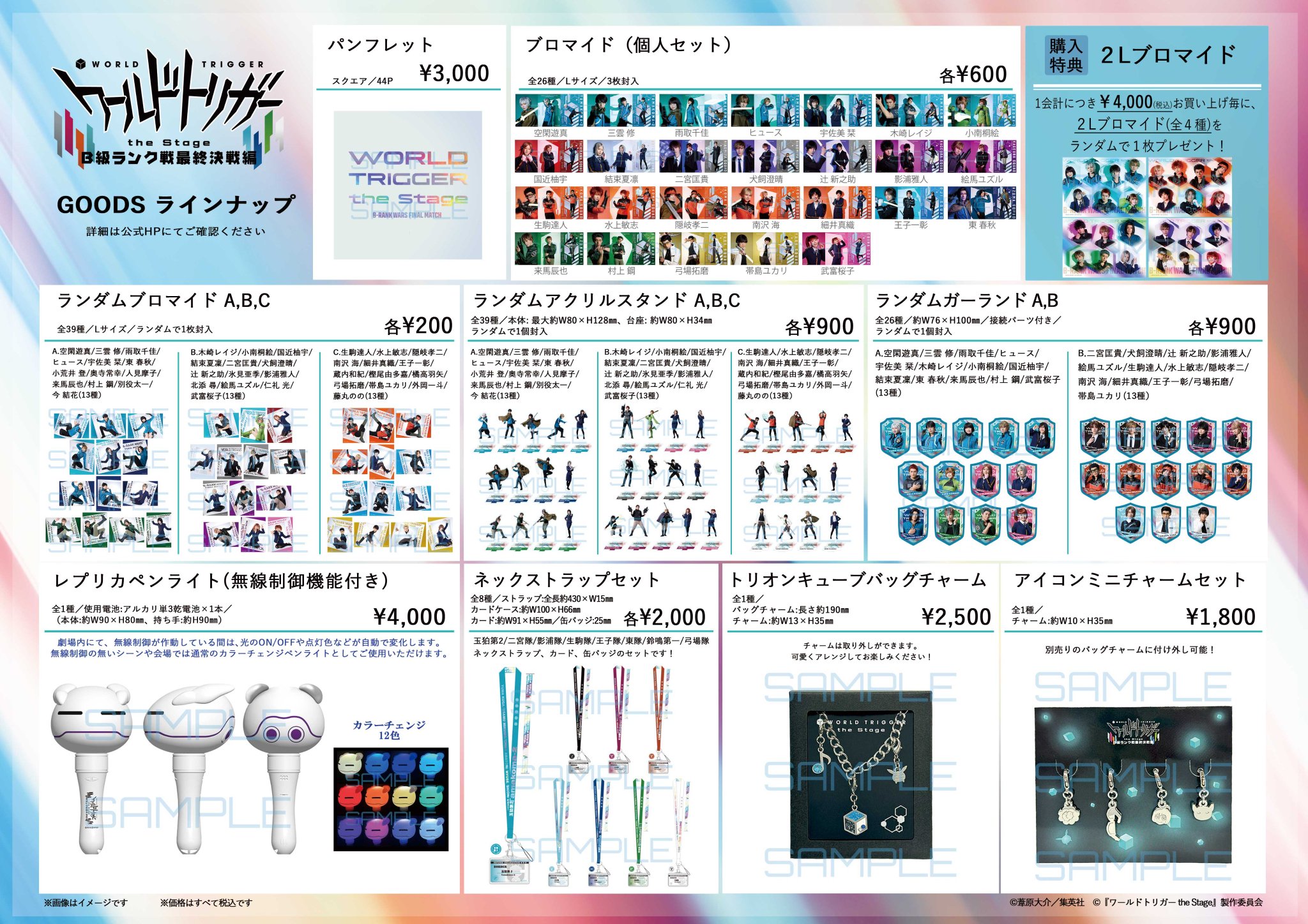 ★1073.グッズ　『ワールドトリガー the Stage』B級ランク最終決戦編 ☆1073.グッズ 『ワールドトリガー the Stage』B級ランク最終決戦編