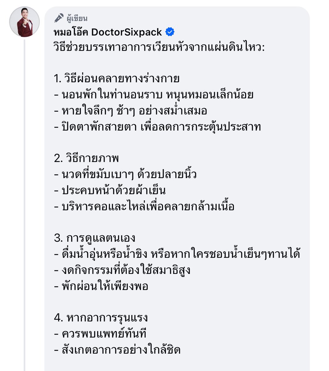 สำหรับใครที่ยังมีอาการต่างๆอยู่ 
ลองทำตามนี้นะคะ #แผ่นดินไหว