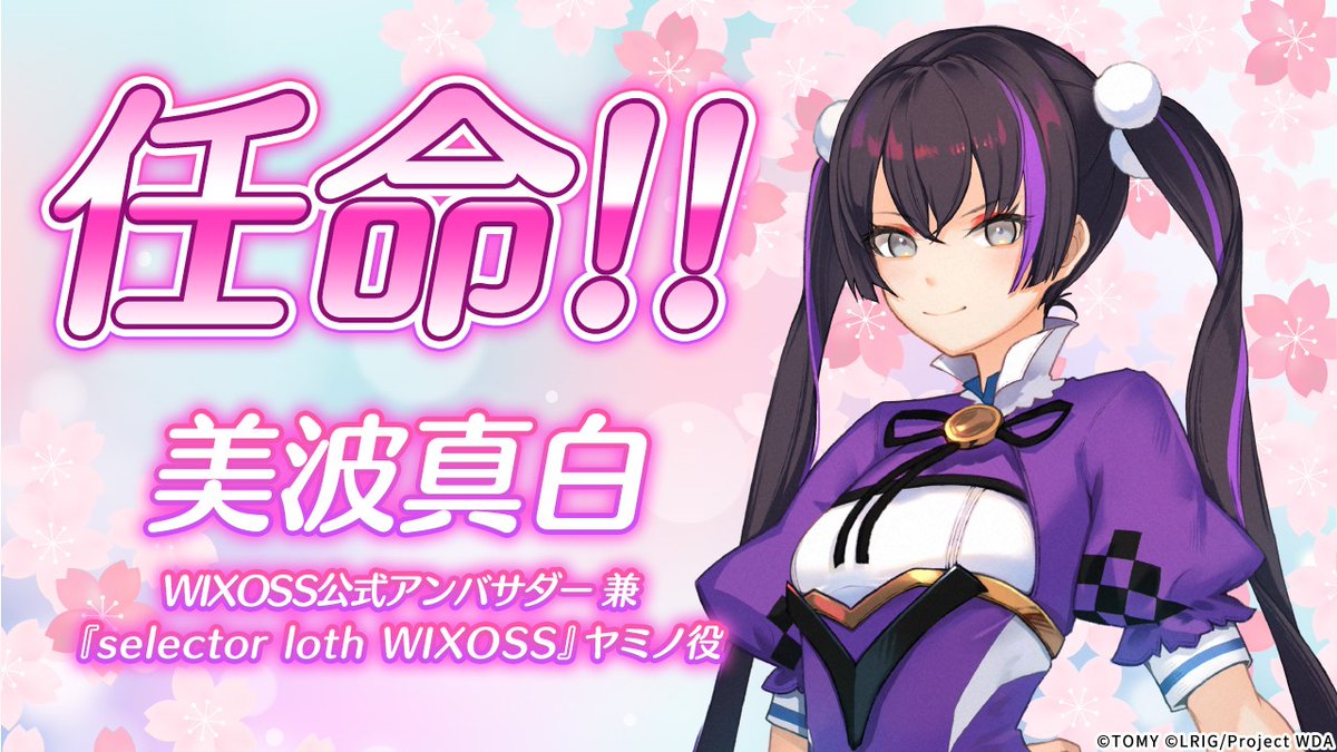 💡ご報告】 「WIXOSS公式アンバサダー」 ＆ 「ヤミノ」キャラクター