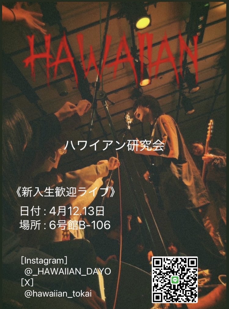4月1日 10〜14時
4月2日 10〜18時半

東海大学湘南キャンパス内でビラ配りします

興味ある子はぜひぜひ気軽に声かけてね
よろしくお願いします

#春から東海大学
#春から東海大