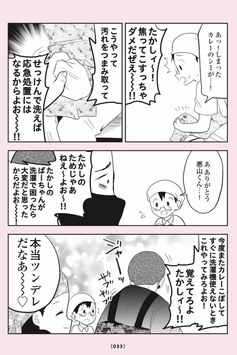 気弱な小学生…クラスのチンピラに絡まれてしまう…😭3/6 