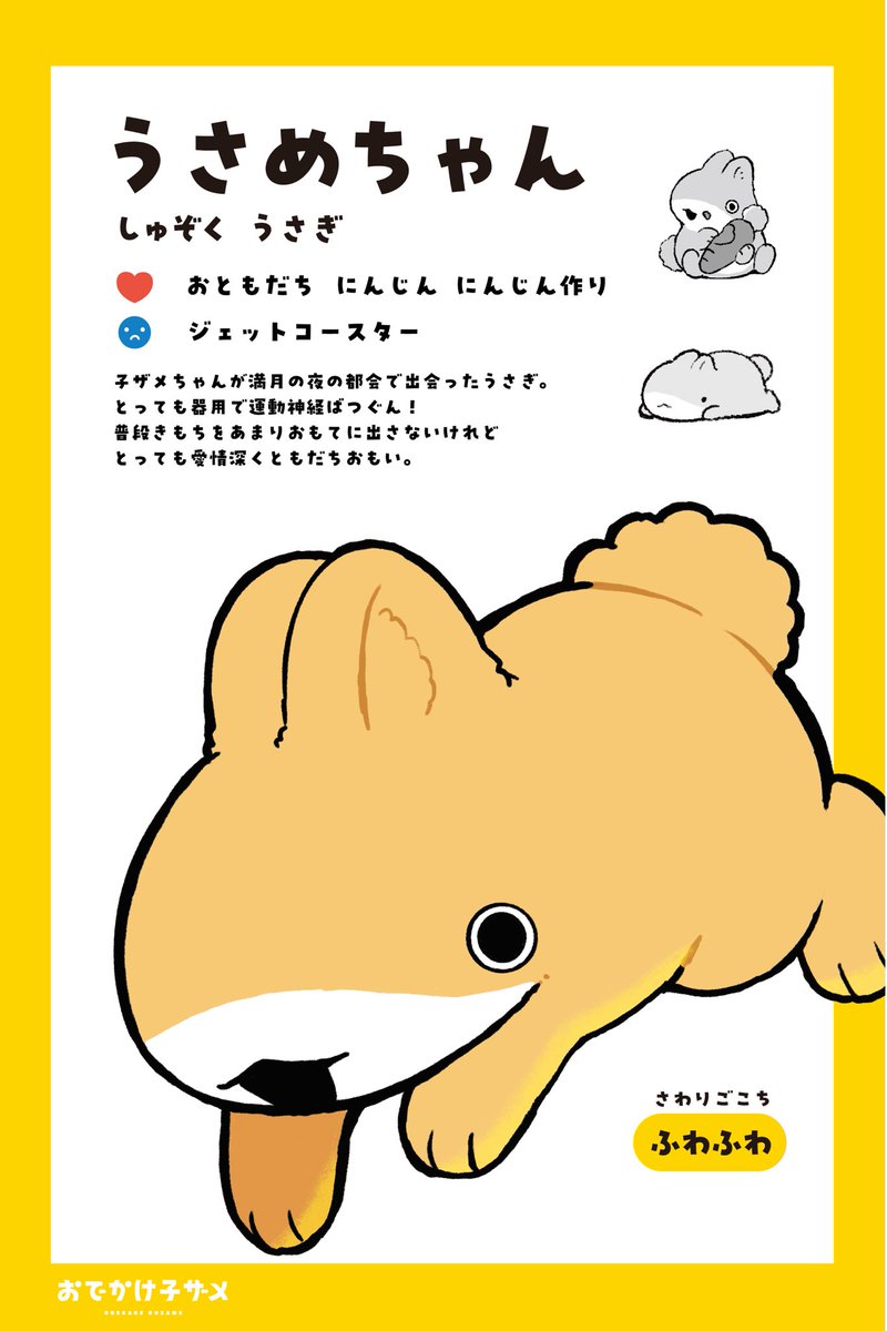 キャラクター紹介🐰