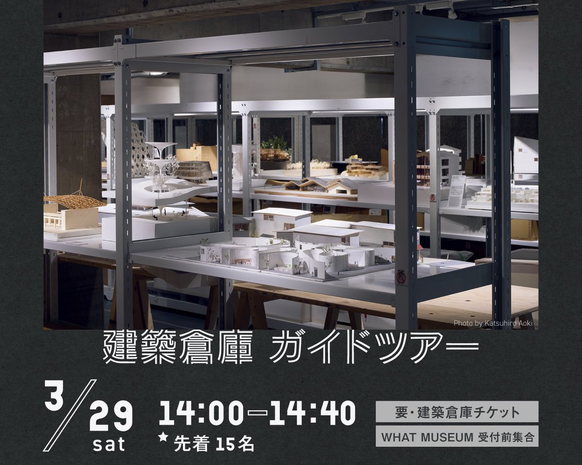 建築倉庫 (@archidepot) / X 建築倉庫 (@archidepot) / X