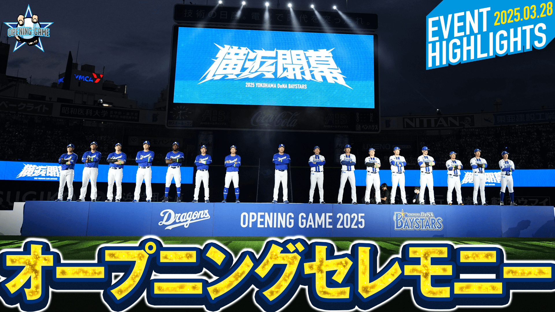 横浜DeNAベイスターズ on X: 