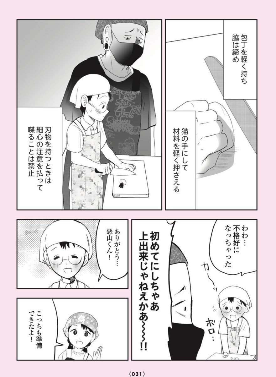 気弱な小学生…クラスのチンピラに絡まれてしまう…😭2/6 