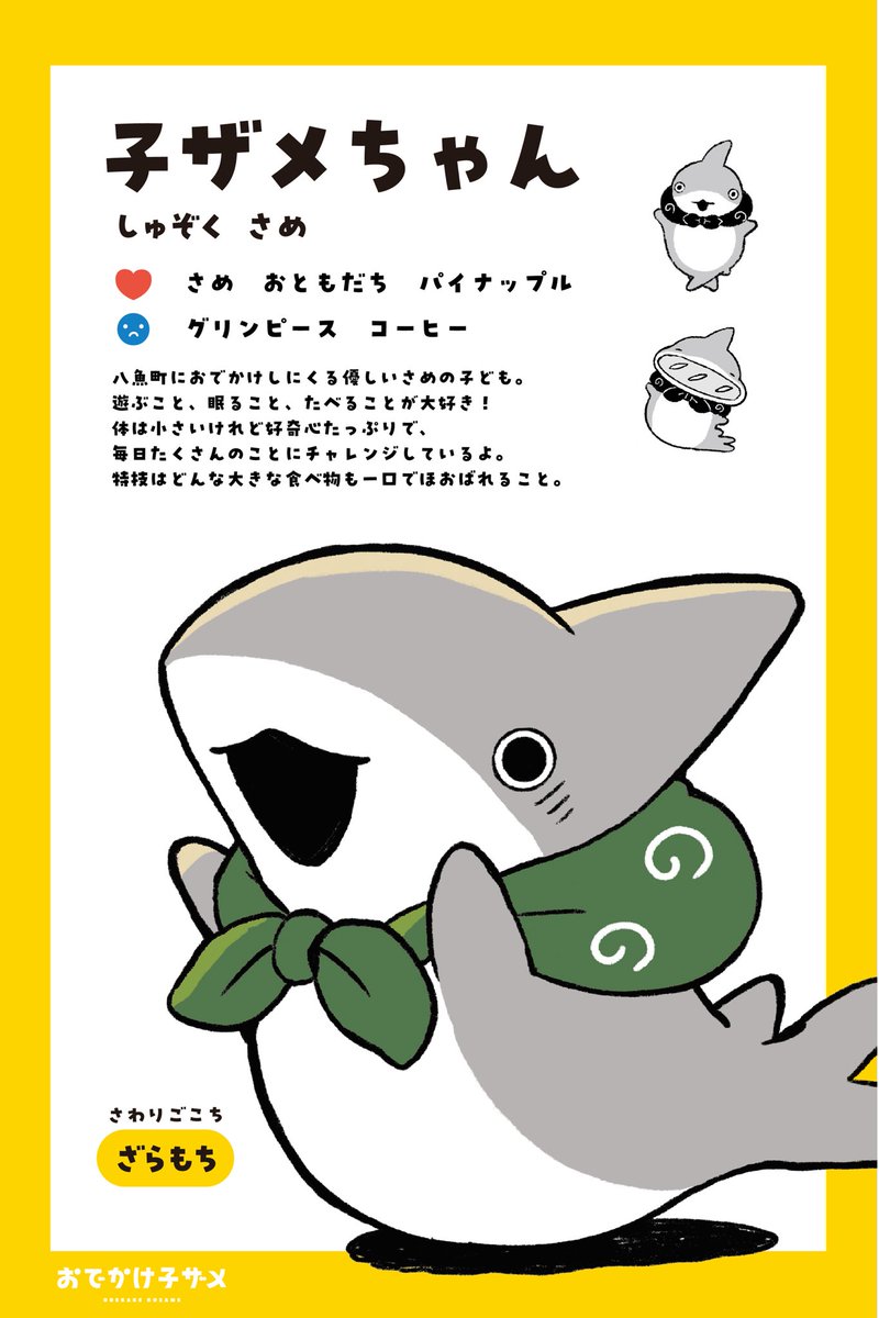 キャラクター紹介🦈
