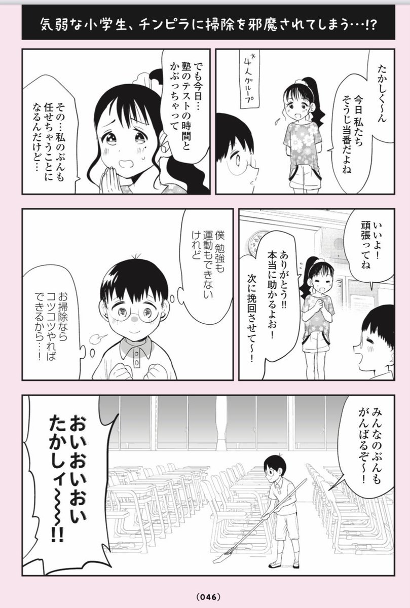 気弱な小学生…クラスのチンピラに絡まれてしまう…😭4/6 
