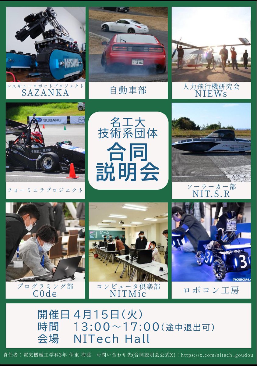 名工大 技術系団体合同新歓2025 (@nitech_goudou) / X 名工大 技術系団体合同新歓2025 (@nitech_goudou) / X