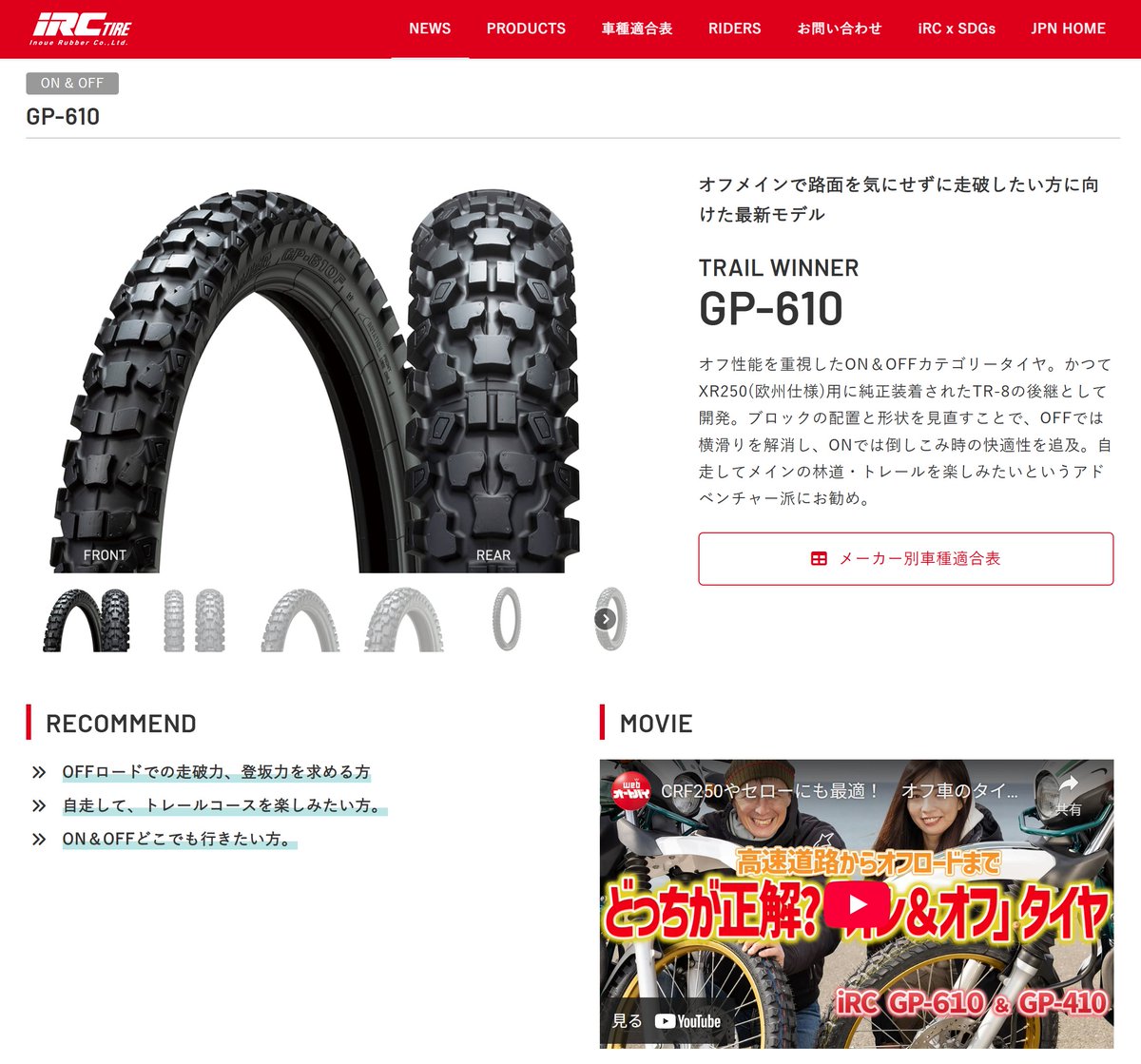 前後タイヤセット GP-21/GP-22 CRF250RALLY純正品 前後タイヤセット GP-21/GP-22 CRF250RALLY純正品 前後タイヤ