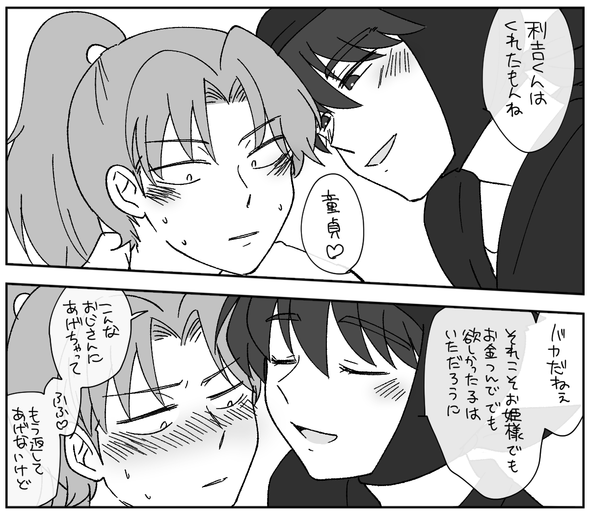 書きたかったとこだけ 利土 