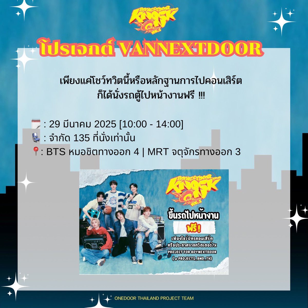 Projects_BND_TH's tweet image. 📢 พรุ่งนี้ยังมีโปรเจกต์รวมไปถึง giveaway ให้ตามเก็บกันหน้างานนะคะ วันดอร์ที่สามารถขึ้นรถตู้ไปหน้างานฟรี เพียงแค่แสดงรูปหรือประกาศนี้ 🏡

⏰ 10:00 - 14:00 น.
💺 : จำกัด 135 ที่นั่ง
📍: BTS หมอชิตทางออก 4 | MRT จตุจักรทางออก 3

#BND_ProjectsTH
#KNOCK_ON_Vol_1_IN_BANGKOK