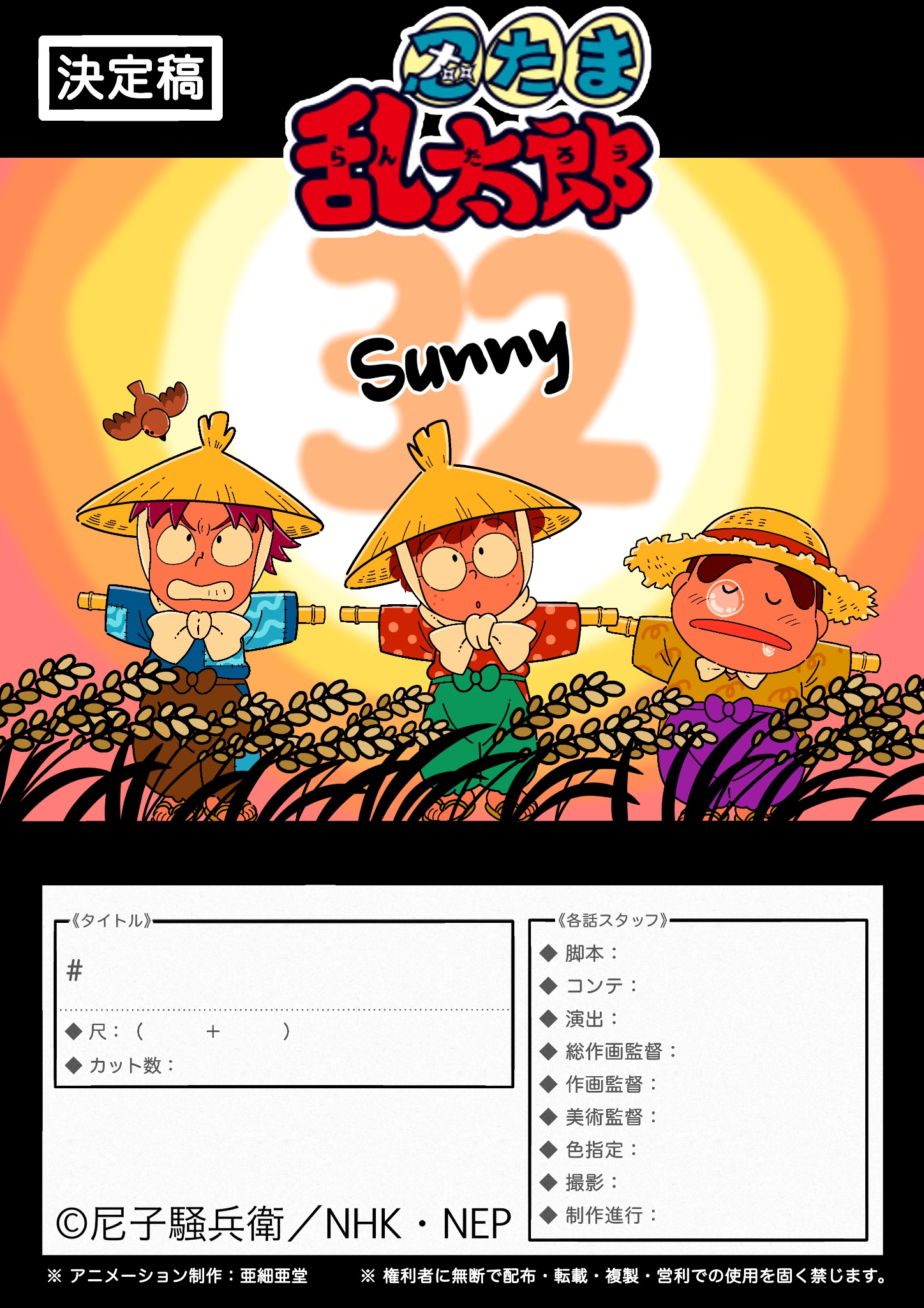 忍たま乱太郎 2000年作画 セル画 下書き 合計約40枚 亜細亜堂 Gfncto7acAArlE1.jpg:large