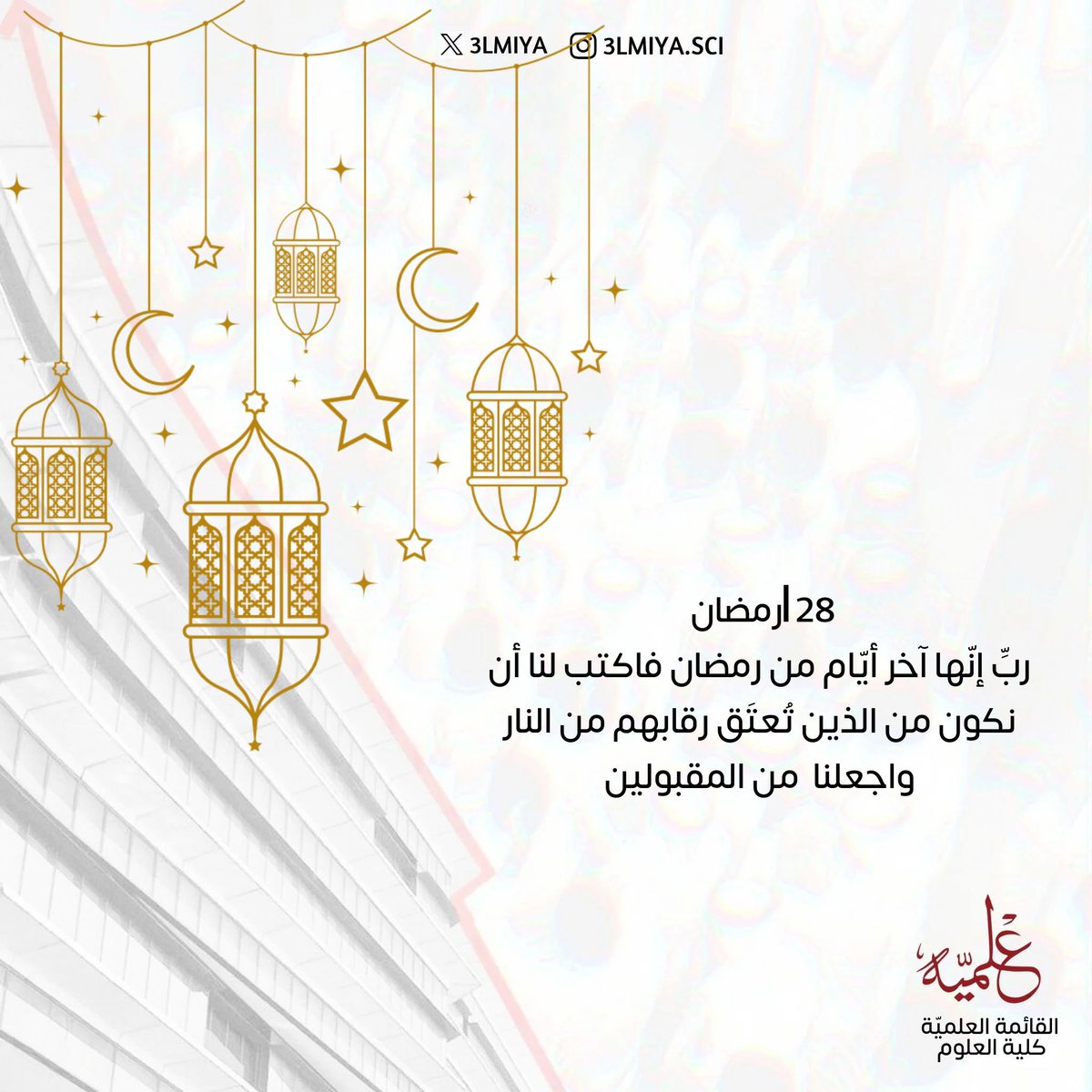 القائمة العلمِيـة (@3lmiya) on Twitter photo 