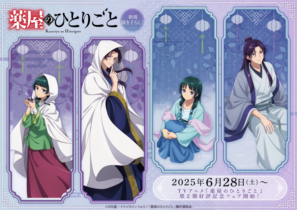 TVアニメ『#薬屋のひとりごと』 アニメイトフェアのイラスト公開