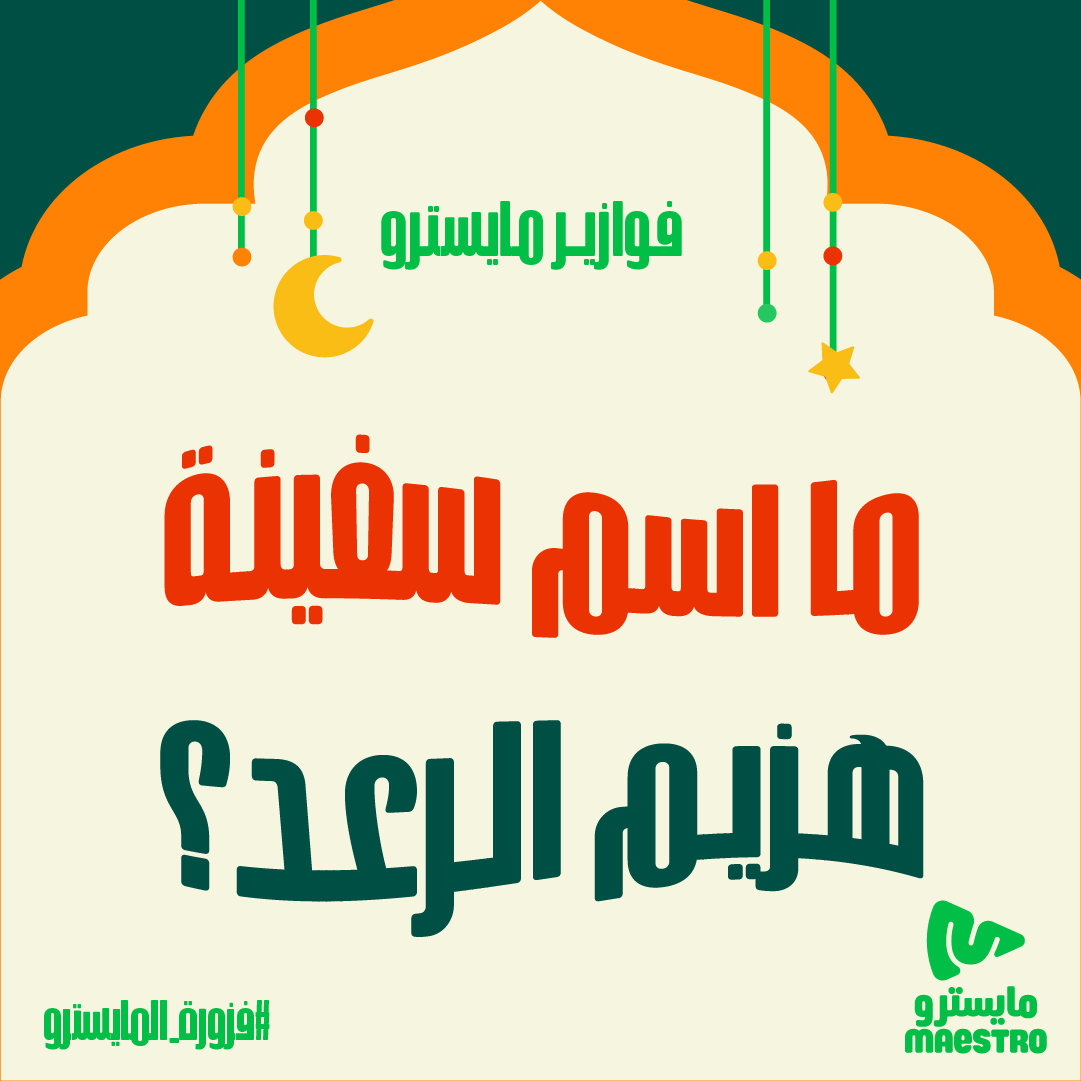مايسترو بيتزا 🇸🇦 tweet media