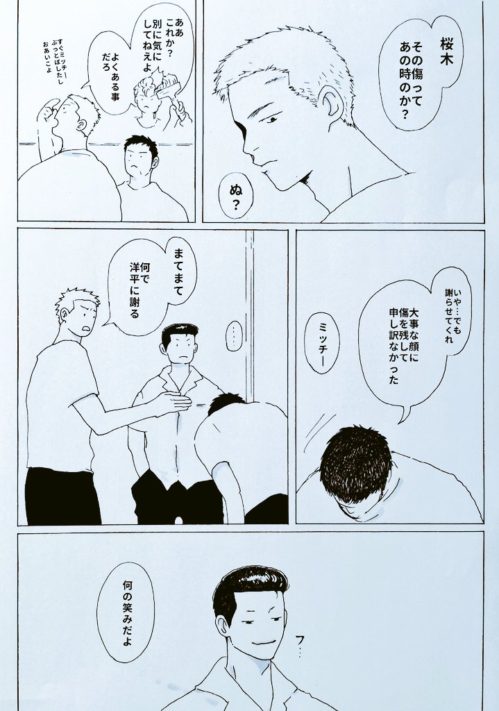 洋花とひさし
ごめんね