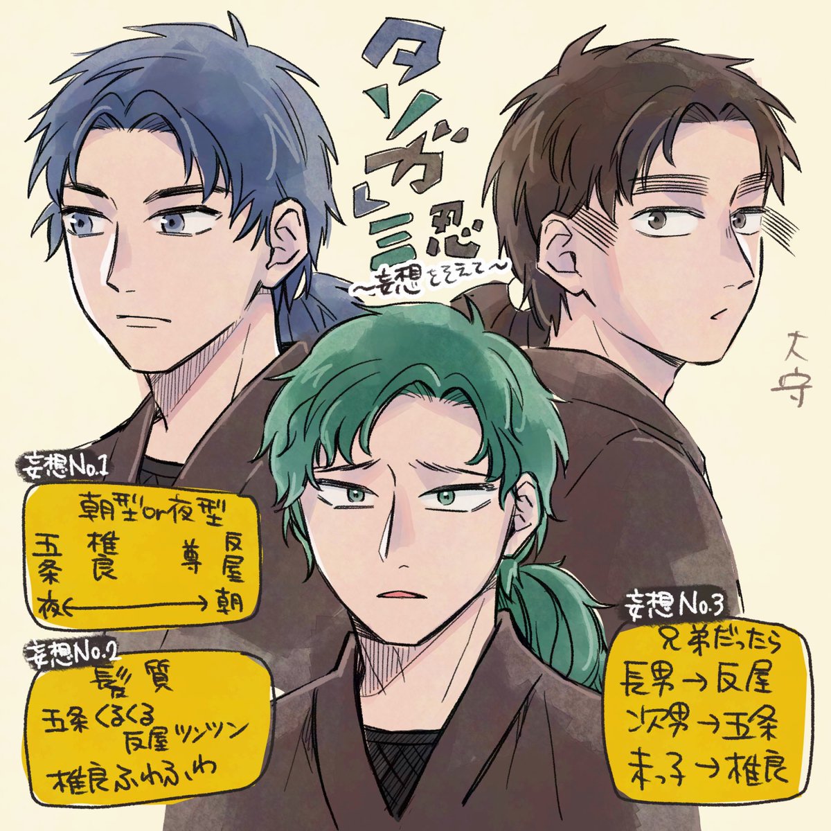 Post by 大守@2/23 B館そ55a 忍FES福岡 on X: タソガレ三忍〜！