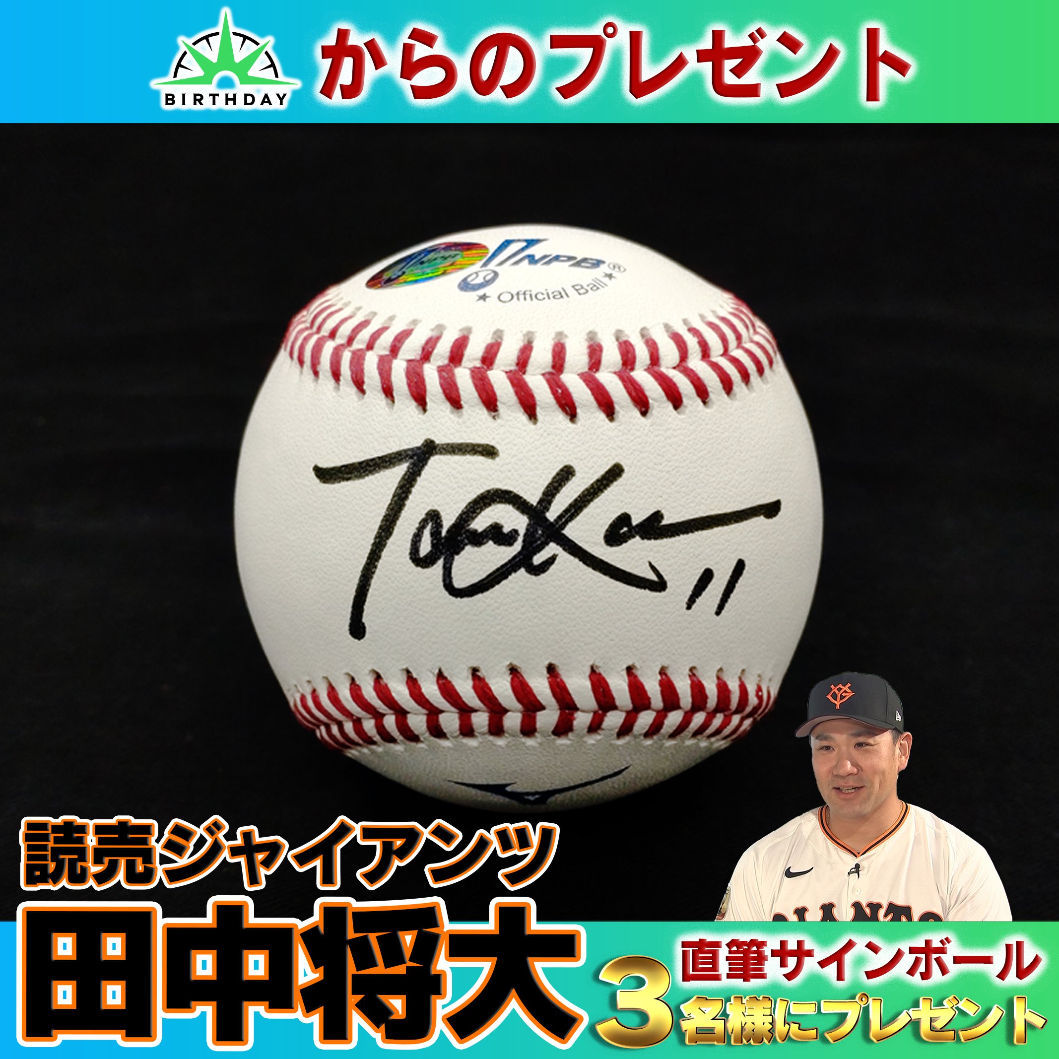今年の新作から定番まで！ TBS「バース・デイ」【公式】 on X:  記念グッズ