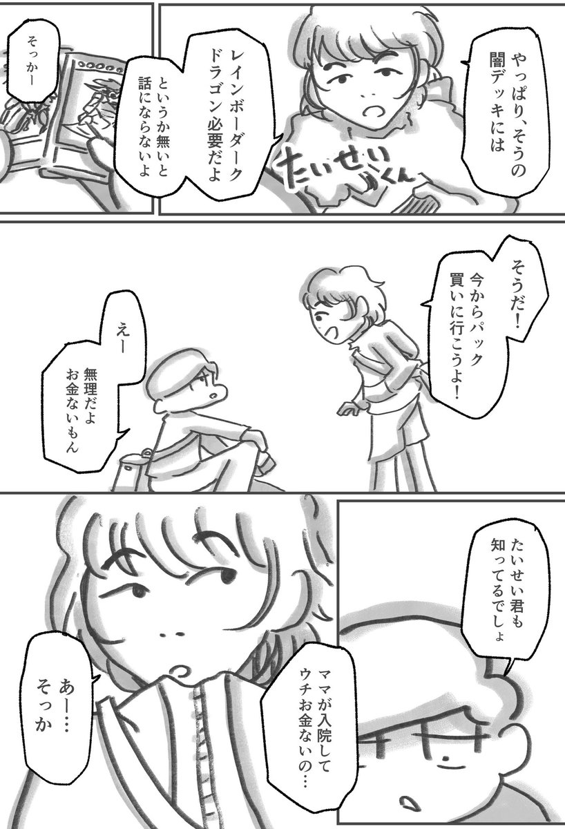 soh_ymll's tweet photo. 親のお金を盗んでカードを買う話【1/3】

#あの日暮らし。
#漫画が読めるハッシュタグ https://t.co/Wod9n10TXN