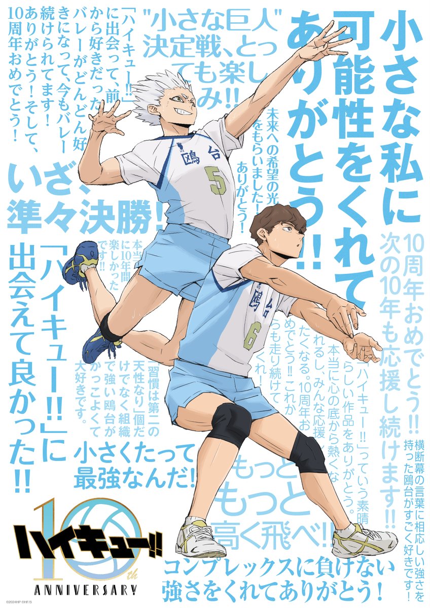 ⋱⠢ 鴎台スペシャルビジュアル⠔⋰ 【#ハイキュー!!応援団 寄書き部屋