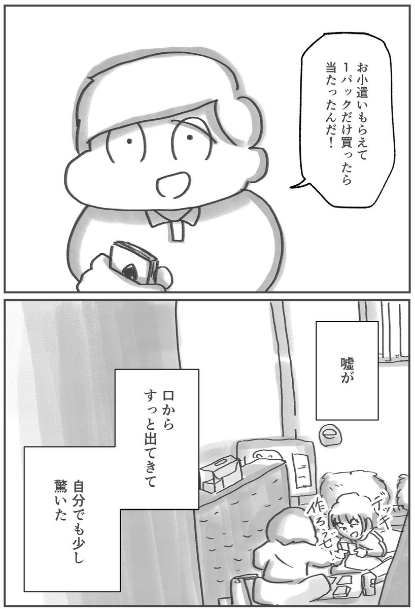 soh_ymll's tweet photo. 親のお金を盗んでカードを買う話【2/3】

#あの日暮らし。
#漫画が読めるハッシュタグ https://t.co/ECRQSu5g7u