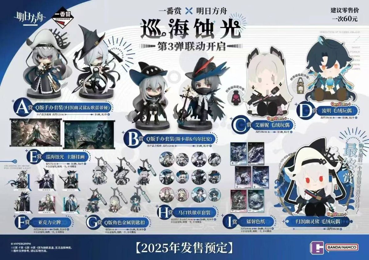 アークナイツ 一番くじ アビサル バンダイ 中国 #ルーメン #スペクター