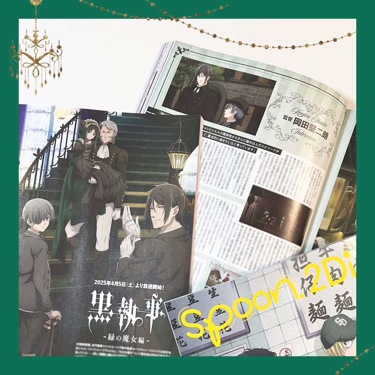 spoon.2Di編集部 tweet media