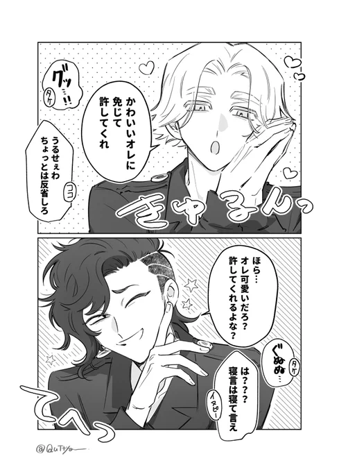 可愛いさで許しを乞うイヌ武ココ 