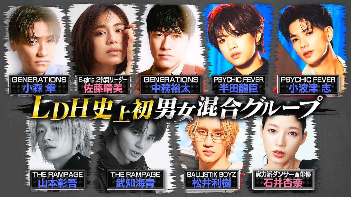 それスノ 9人ダンス日本一決定戦 決戦4/18㈮ ○ダンス最強芸能人チーム