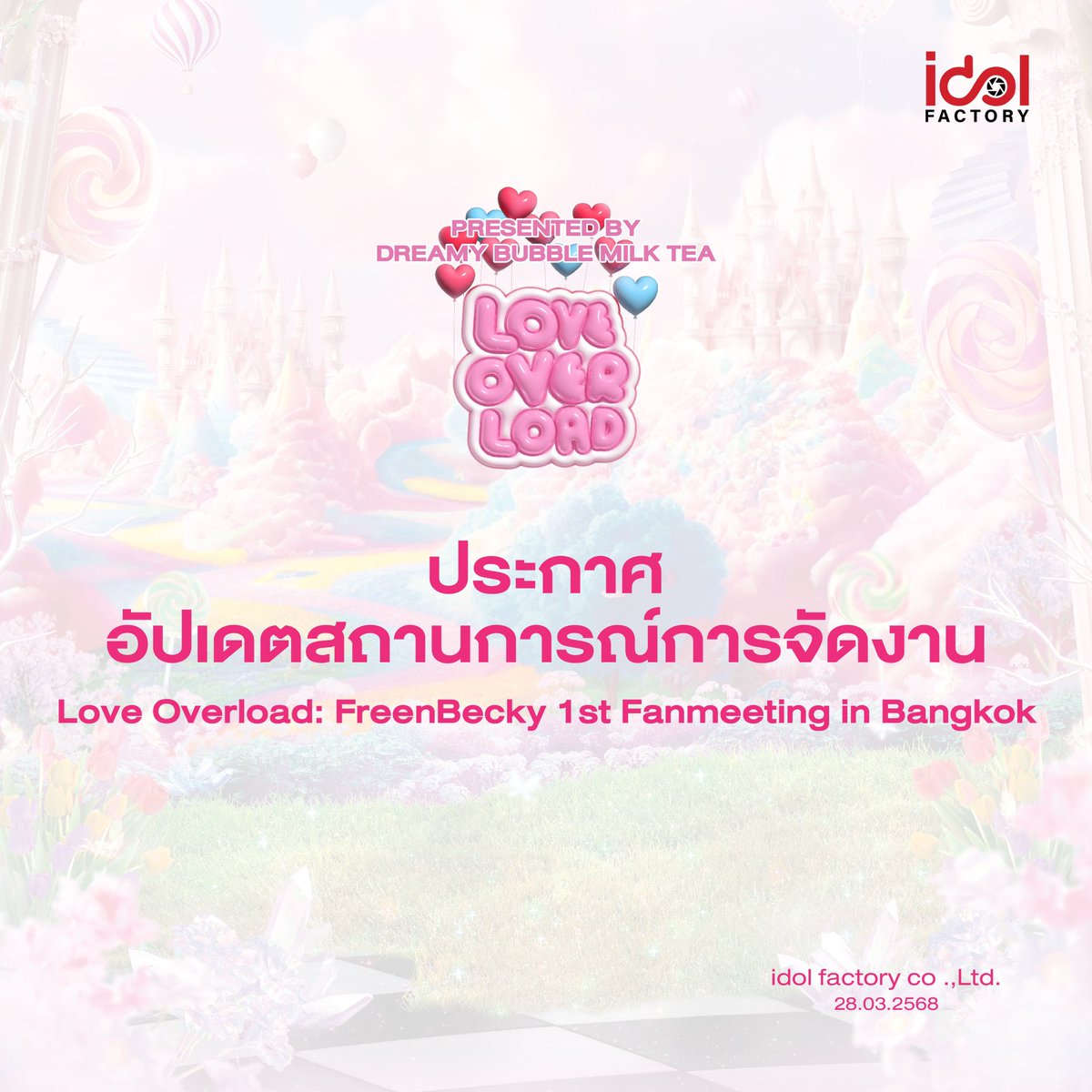 ประกาศฉบับที่ 2 อัปเดตสถานการณ์การจัดงาน Love Overload: FreenBecky 1st Fanmeeting in Bangkok

เรียนแฟนคลับทุกท่าน

ขณะนี้ ทางทีมงานได้รับแจ้งจากเจ้าหน้าที่ผู้เชี่ยวชาญด้านความปลอดภัยว่า ยังไม่สามารถอนุญาตให้นำเข้าและติดตั้งอุปกรณ์โครงสร้างเพิ่มเติมสำหรับการจัดงานได้