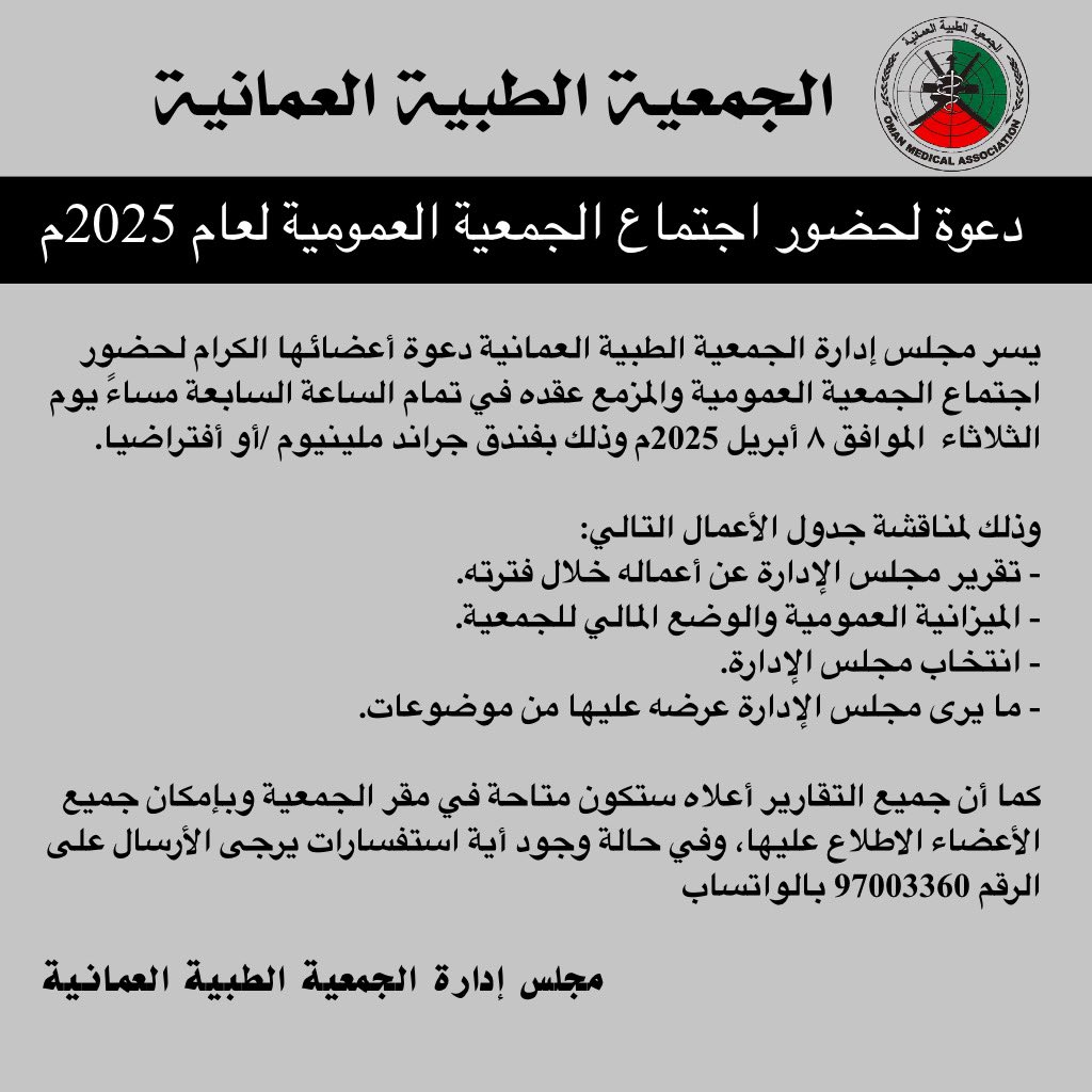 Oman Medical Association 2023 (@omanmedical9) on Twitter photo 