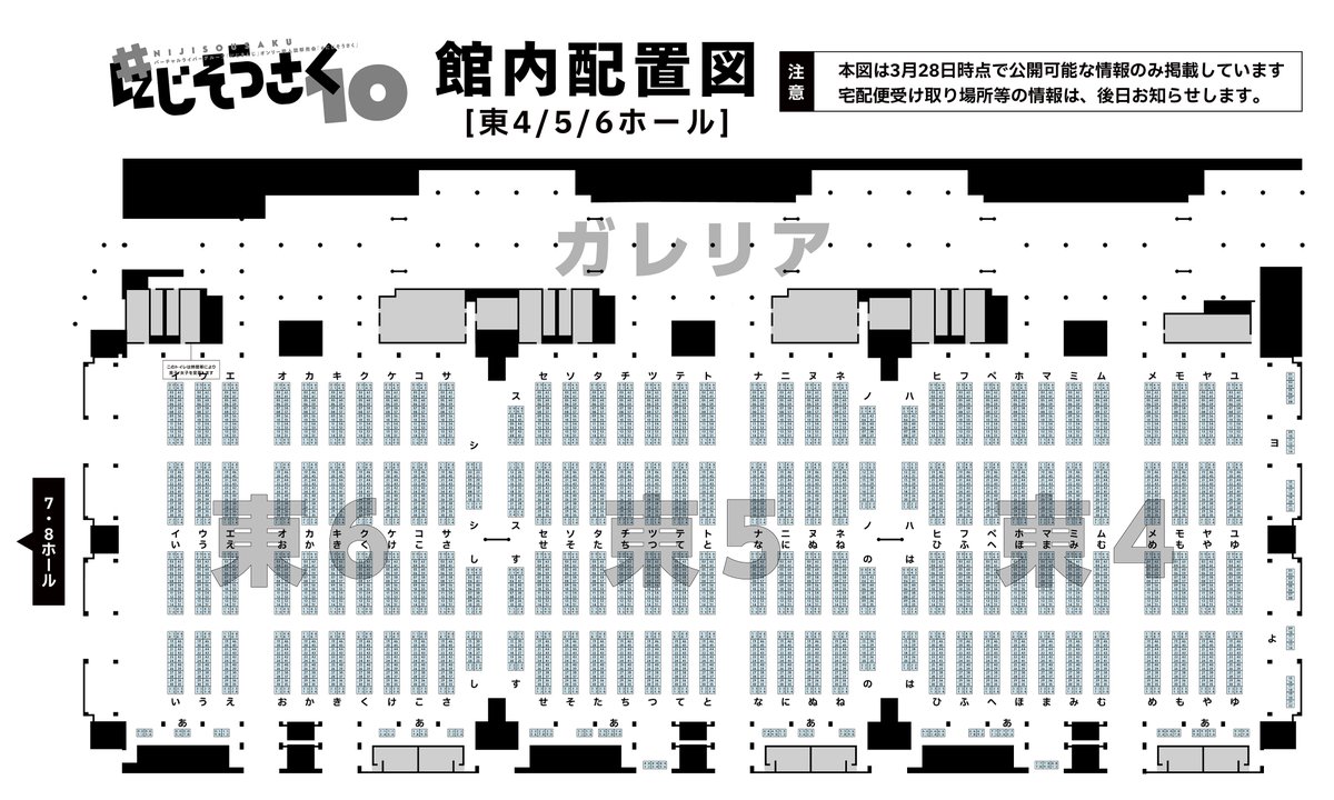 2025年冬【法人向けお歳暮】 にじそうさく10 アーリー カタログ