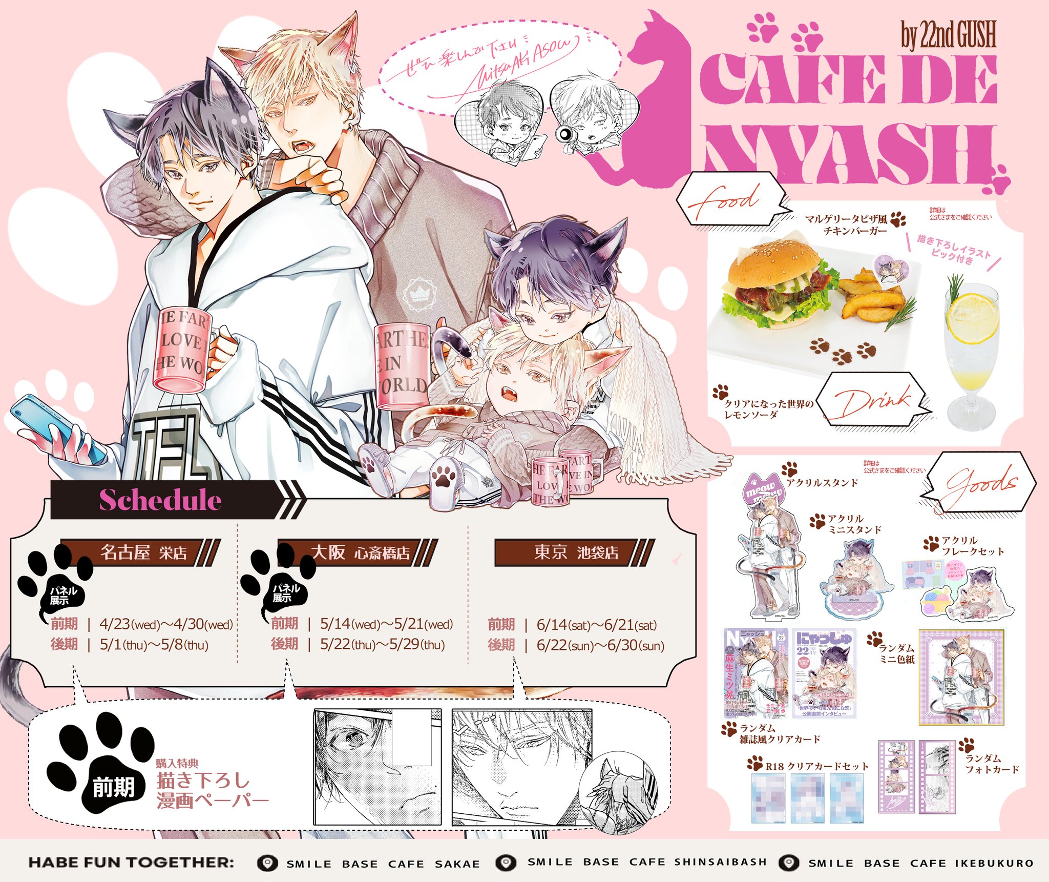 SMILE BASE CAFE スマイルベースカフェ アクリル スタンド