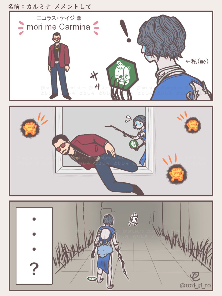 【DbD】備忘録マンガ　-修正版-
ニコラスにフラれたカルミナ（私）