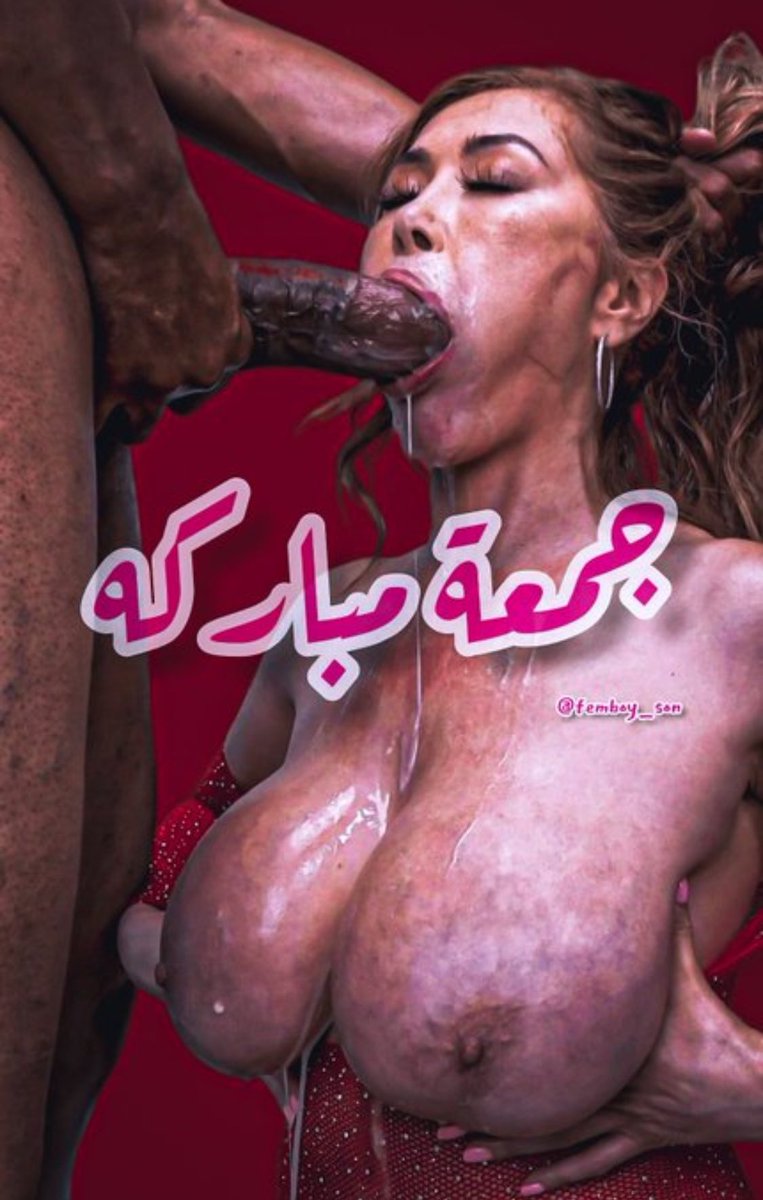 الشيطان بيفشخ كسمي في اخر جمعه في رمضان و الناس تصلي و خريمهم يتناكو زي امي