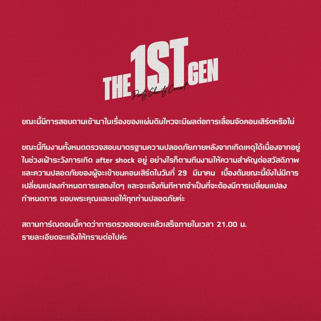 projext52's tweet photo. 📢 ประกาศสำคัญเกี่ยวกับงาน PROJEXT 52 THE 1ST GEN PARTY CHARITY CONCERT

#The1stGenParty_CharityConcert
#Projext52
#Whizmusic https://t.co/031DBsQhkp